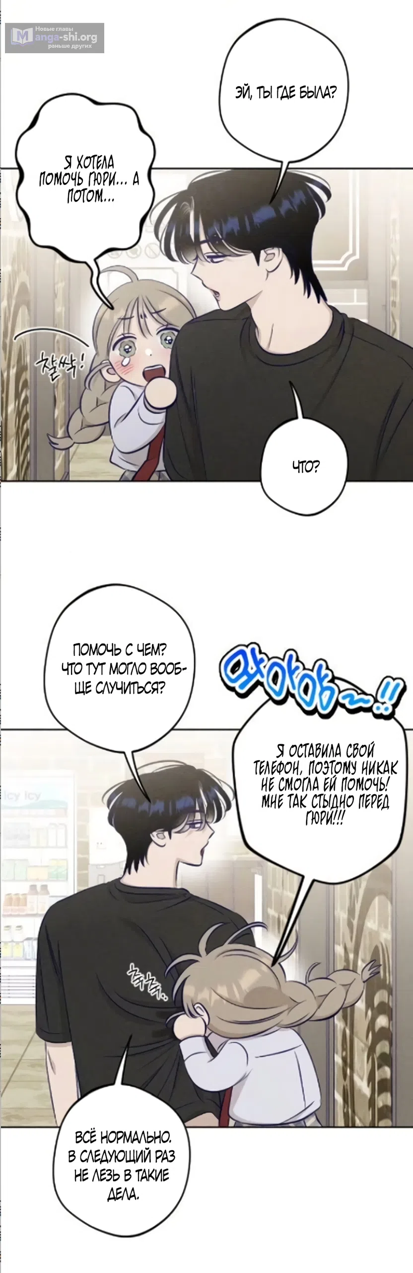 Страница 55 главы 20 манги Моей возлюбленной / My beloved