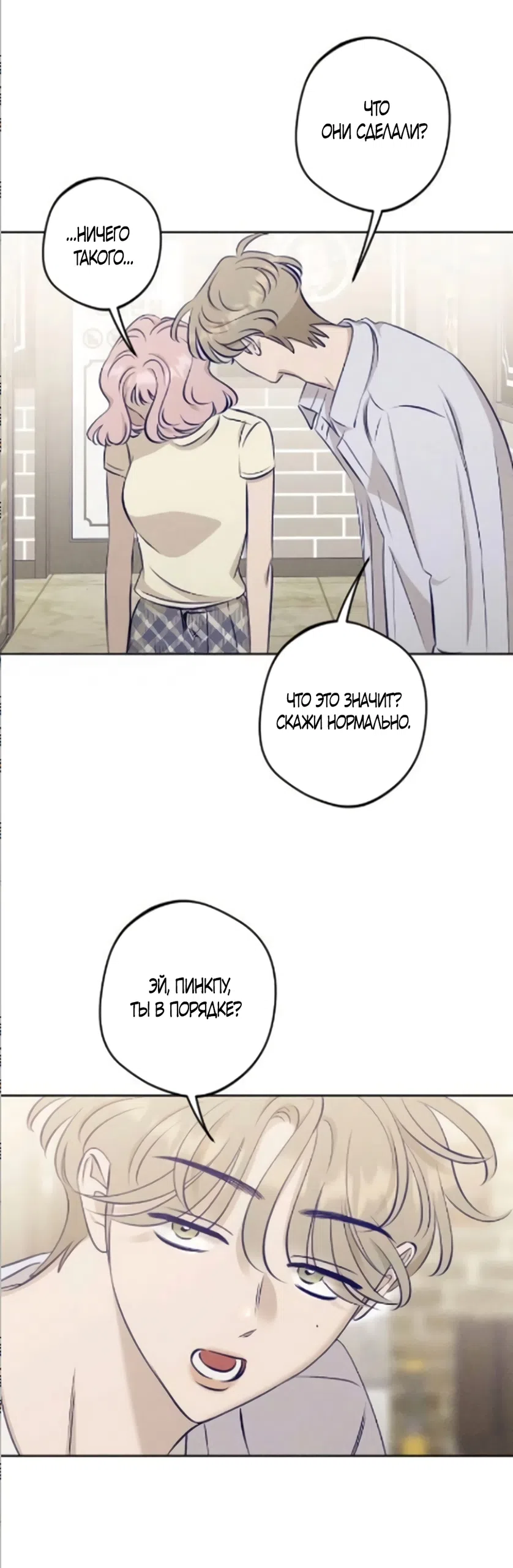 Страница 58 главы 20 манги Моей возлюбленной / My beloved