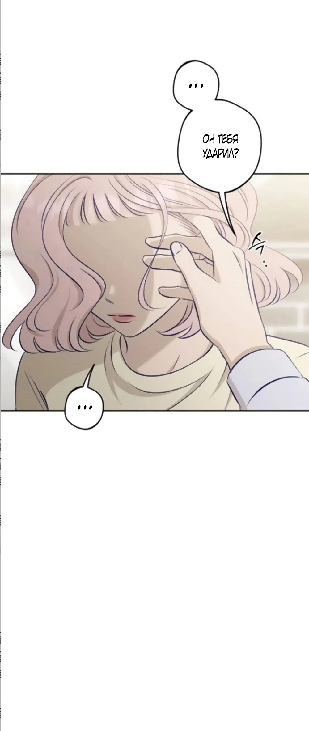 Страница 59 главы 20 манги Моей возлюбленной / My beloved