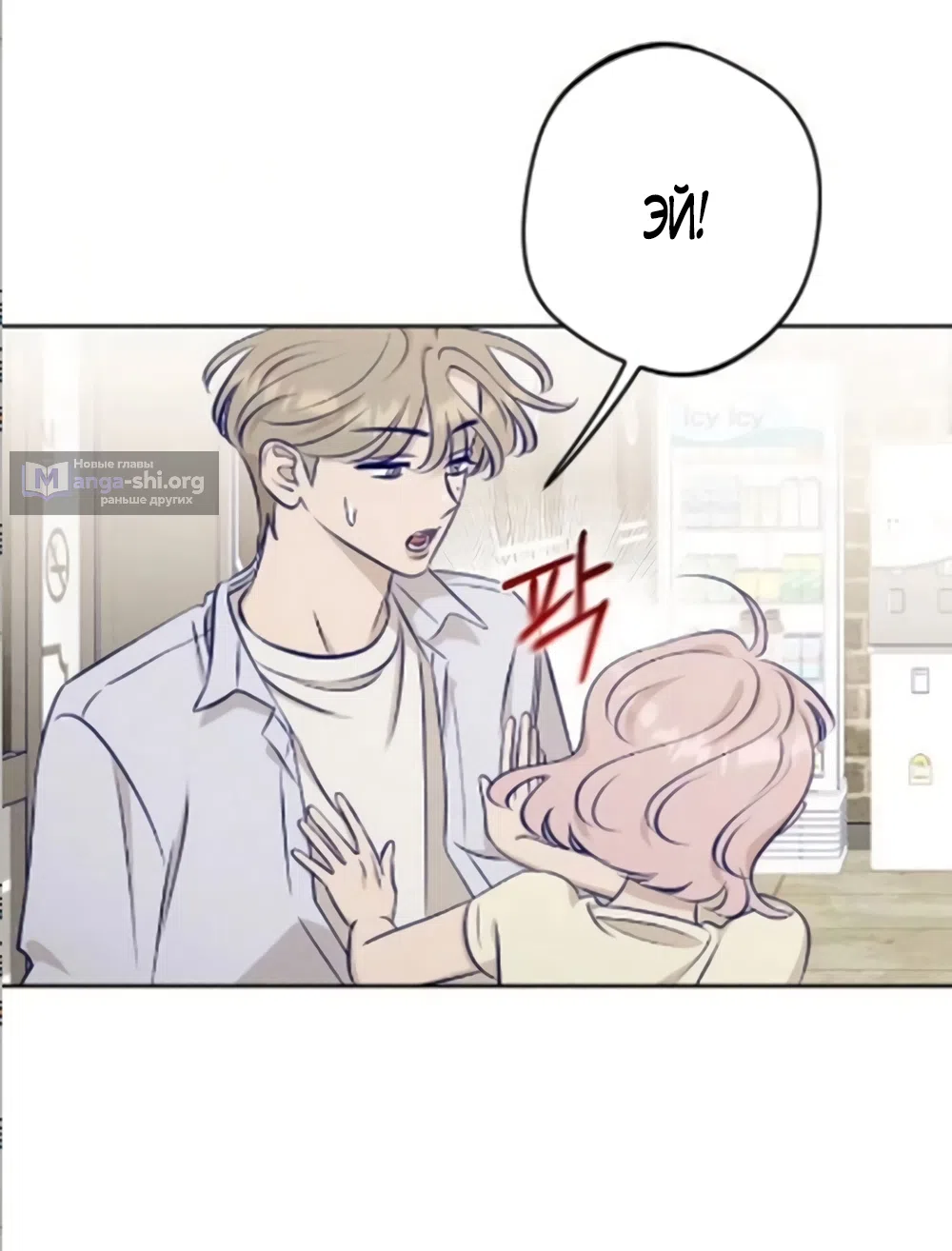 Страница 60 главы 20 манги Моей возлюбленной / My beloved