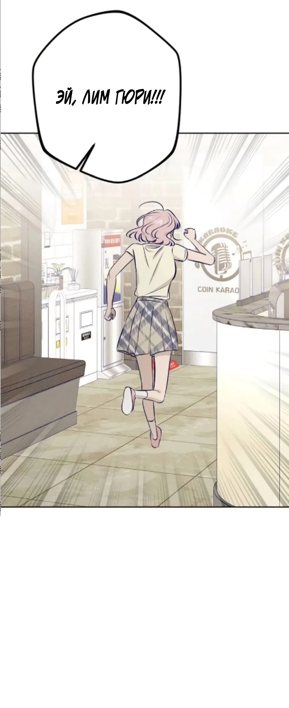 Страница 61 главы 20 манги Моей возлюбленной / My beloved