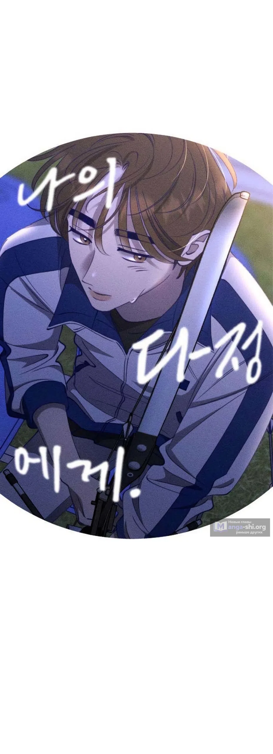 Страница 5 главы 11 манги Моей возлюбленной / My beloved