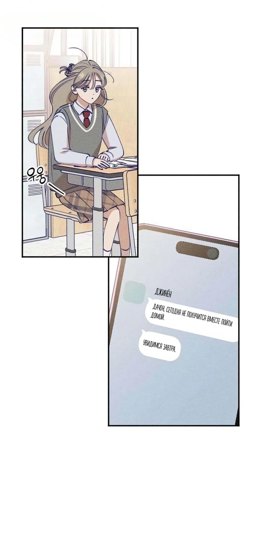 Страница 6 главы 11 манги Моей возлюбленной / My beloved