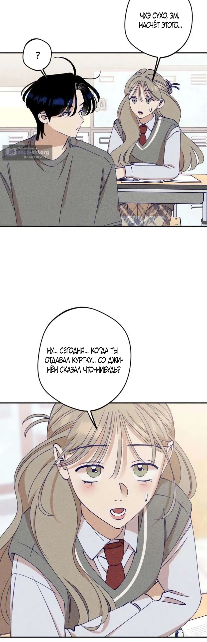 Страница 8 главы 11 манги Моей возлюбленной / My beloved