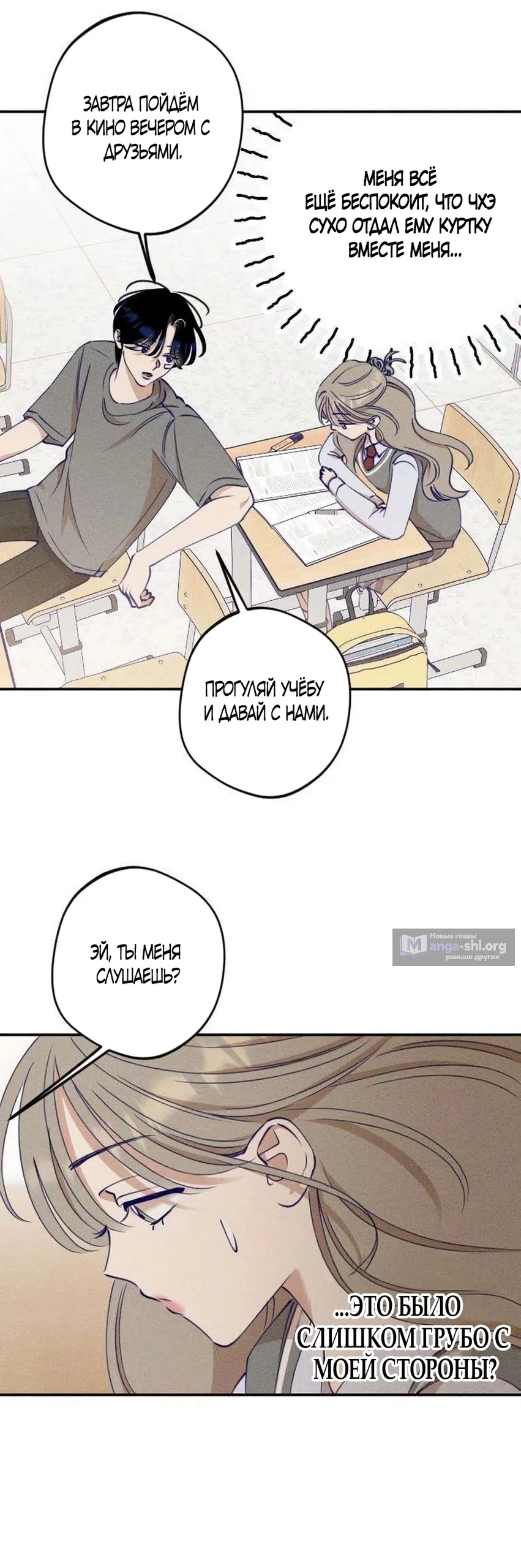 Страница 10 главы 11 манги Моей возлюбленной / My beloved