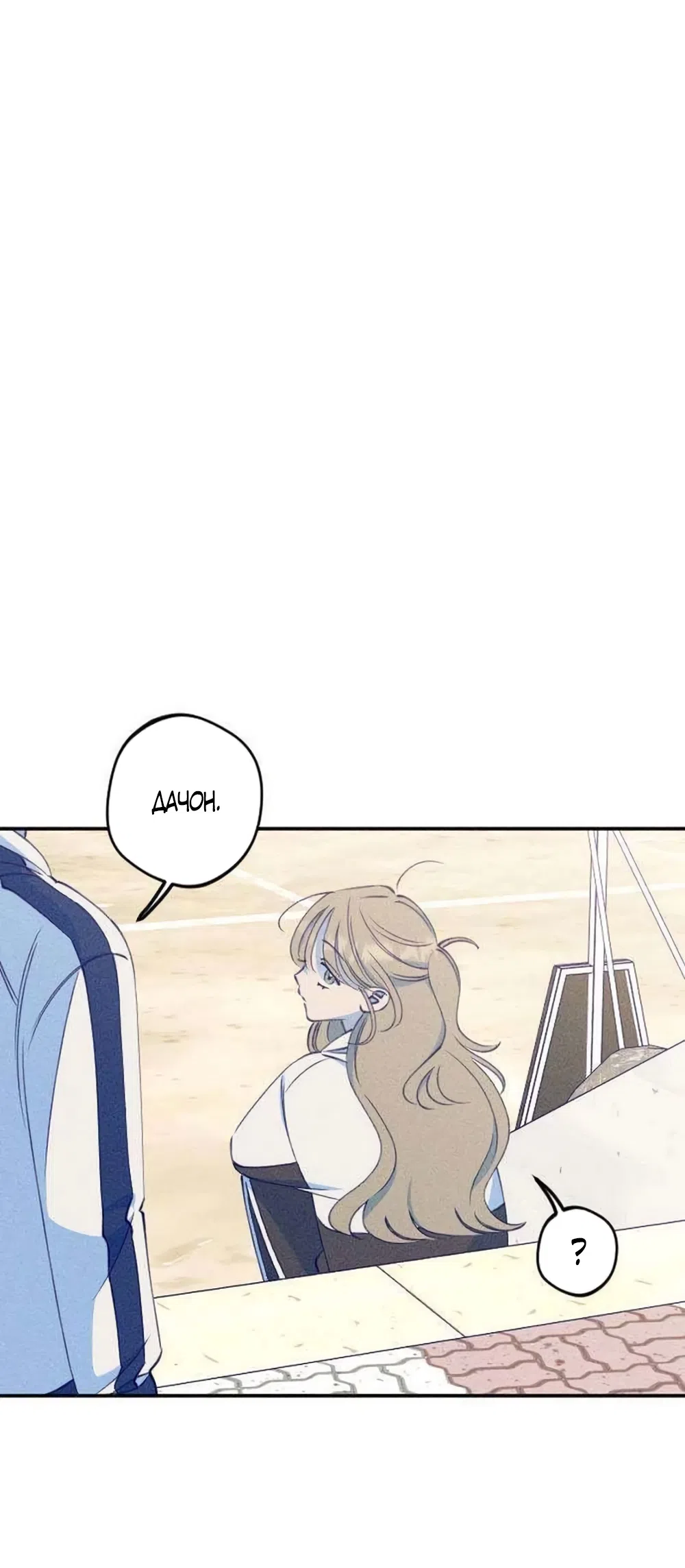 Страница 19 главы 11 манги Моей возлюбленной / My beloved