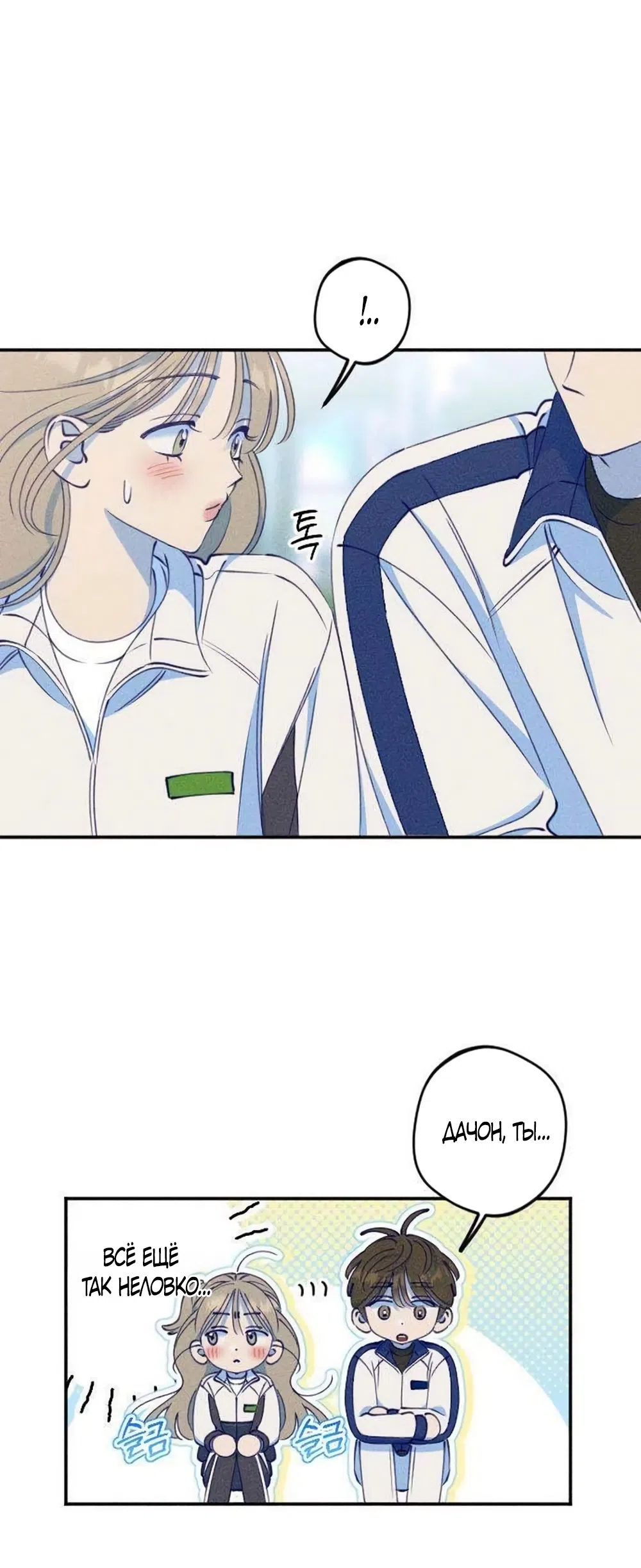 Страница 21 главы 11 манги Моей возлюбленной / My beloved