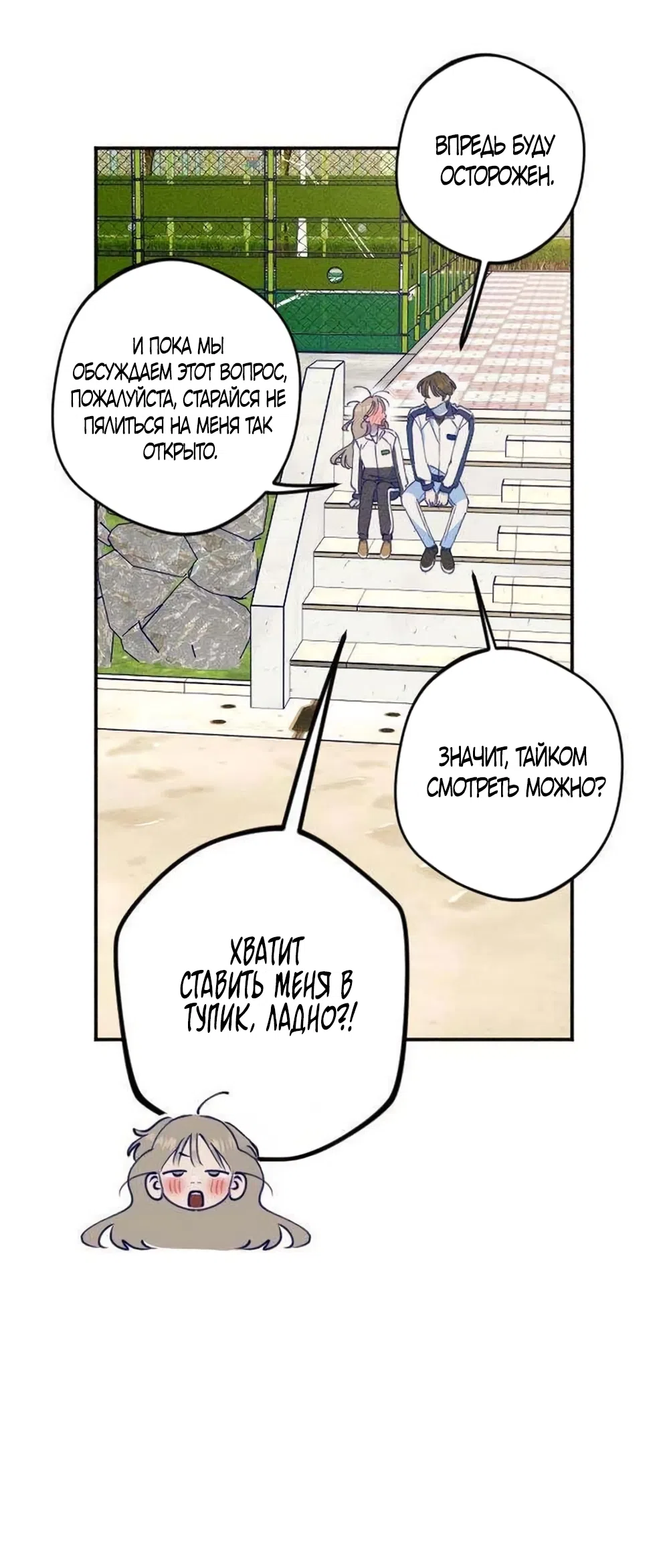 Страница 25 главы 11 манги Моей возлюбленной / My beloved