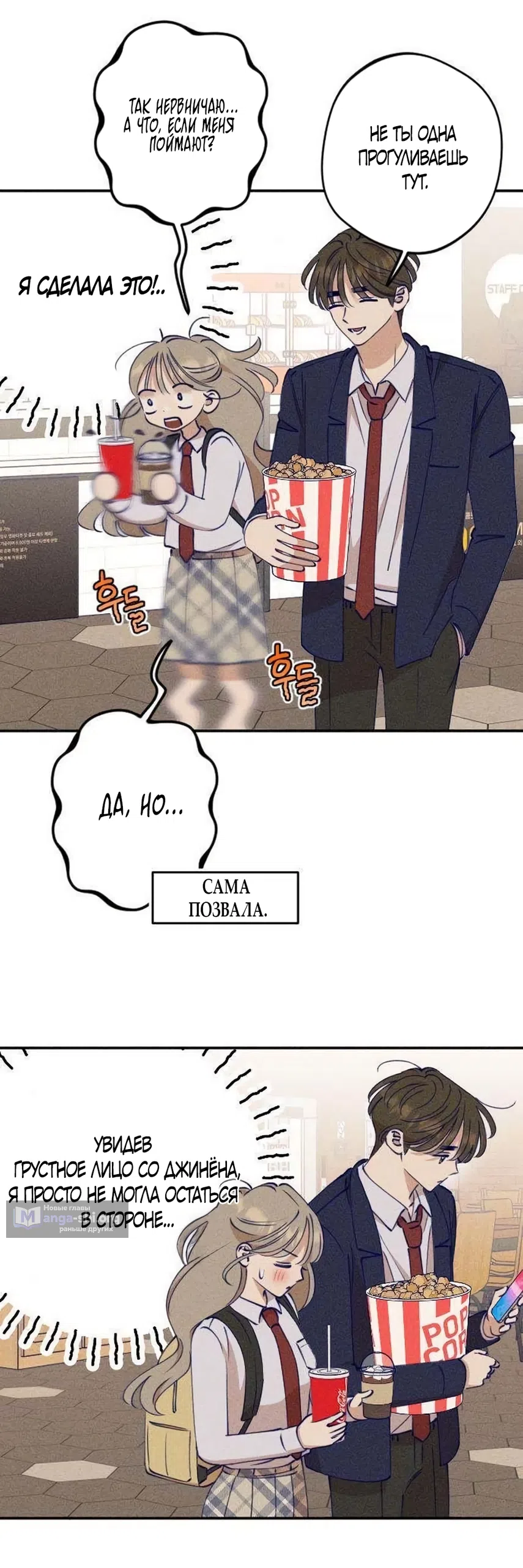Страница 33 главы 11 манги Моей возлюбленной / My beloved