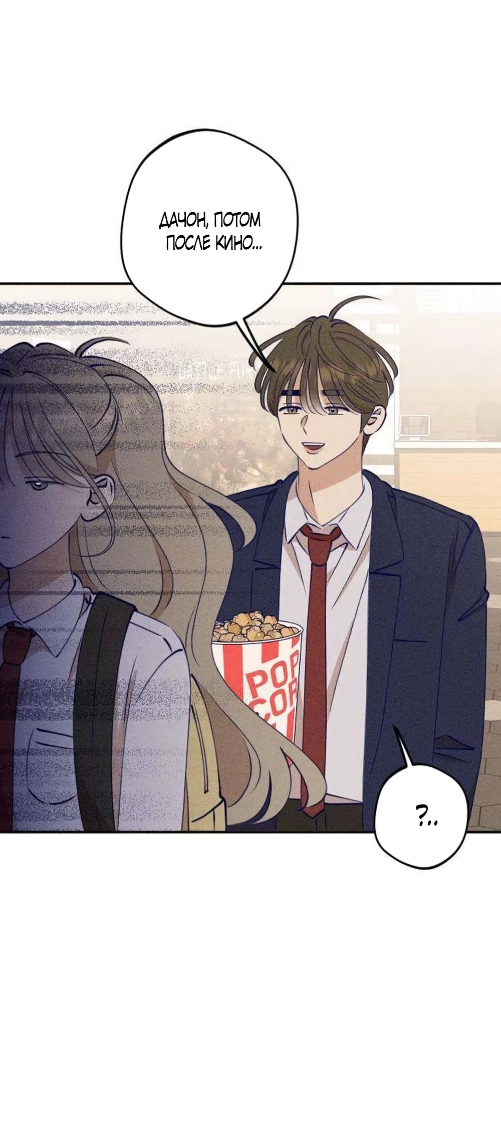 Страница 35 главы 11 манги Моей возлюбленной / My beloved