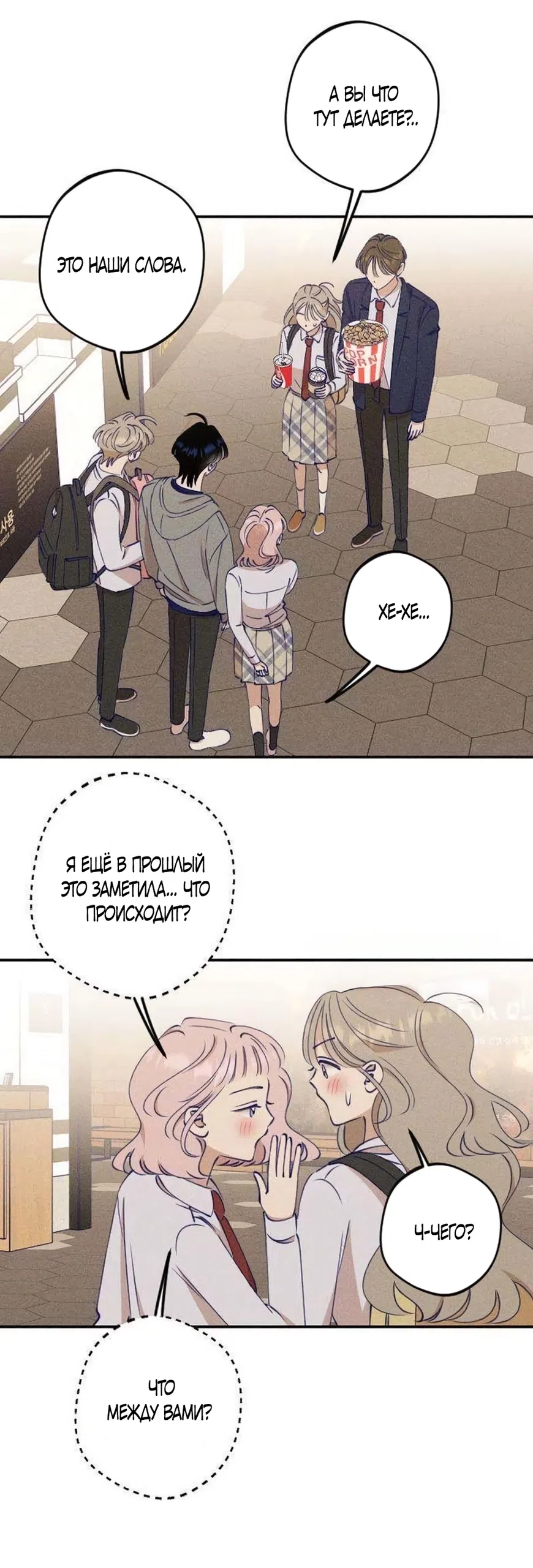 Страница 37 главы 11 манги Моей возлюбленной / My beloved