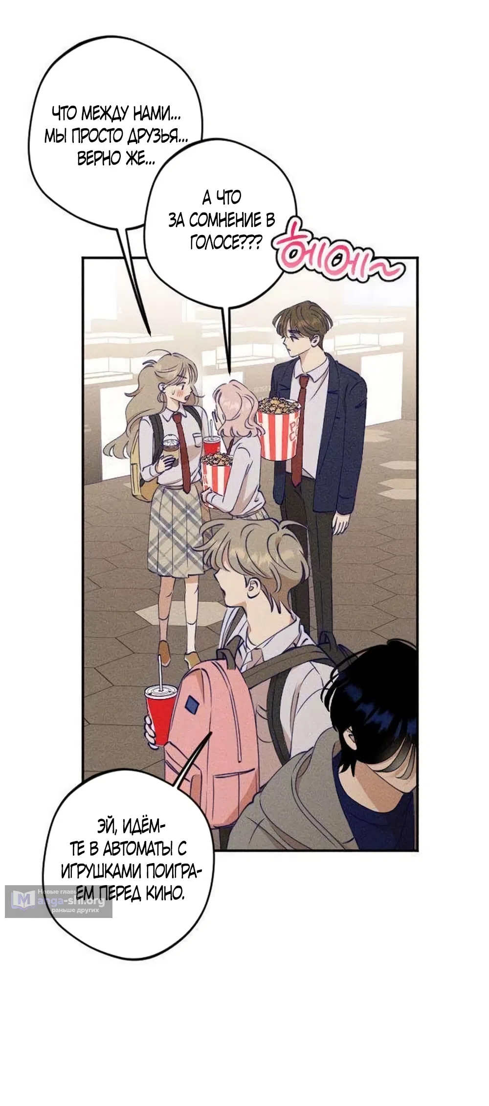 Страница 38 главы 11 манги Моей возлюбленной / My beloved