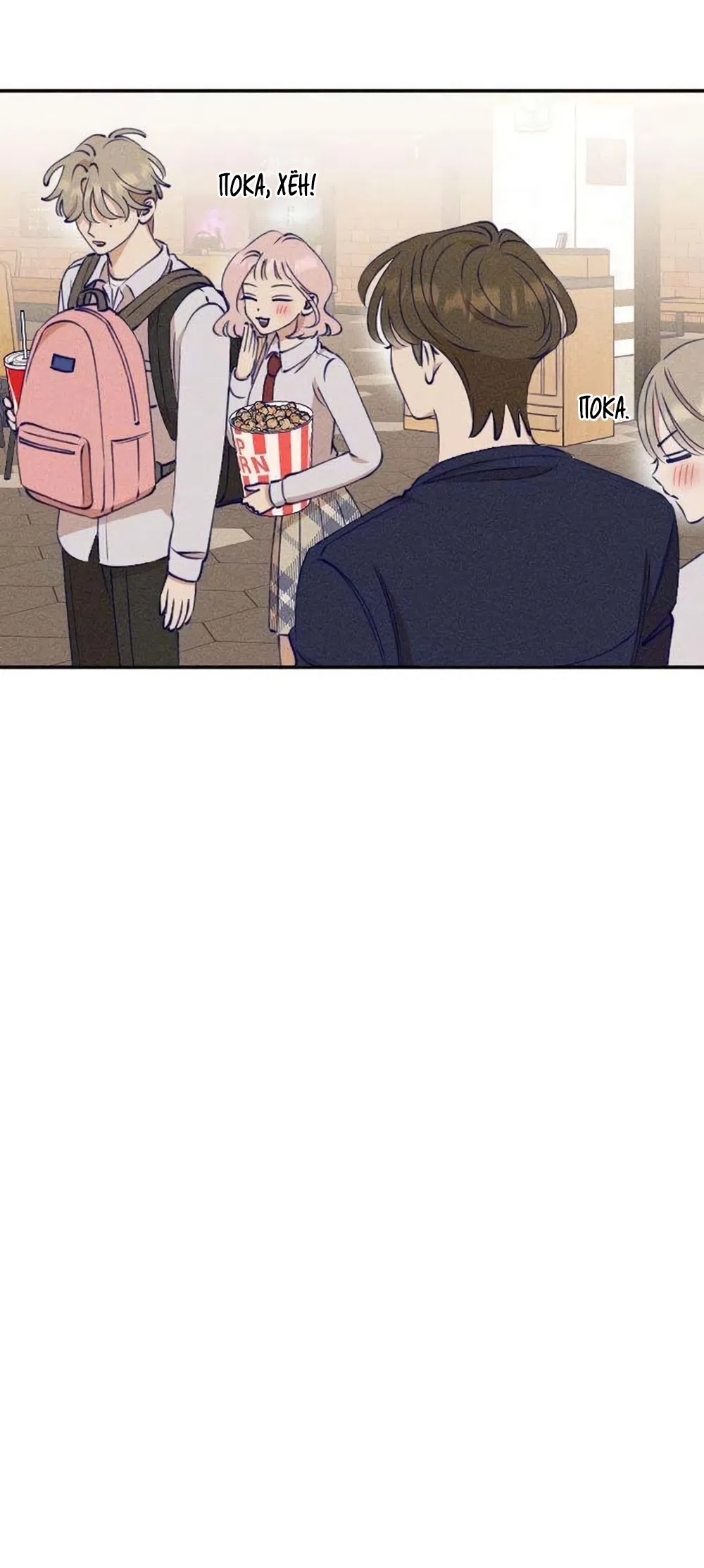 Страница 39 главы 11 манги Моей возлюбленной / My beloved