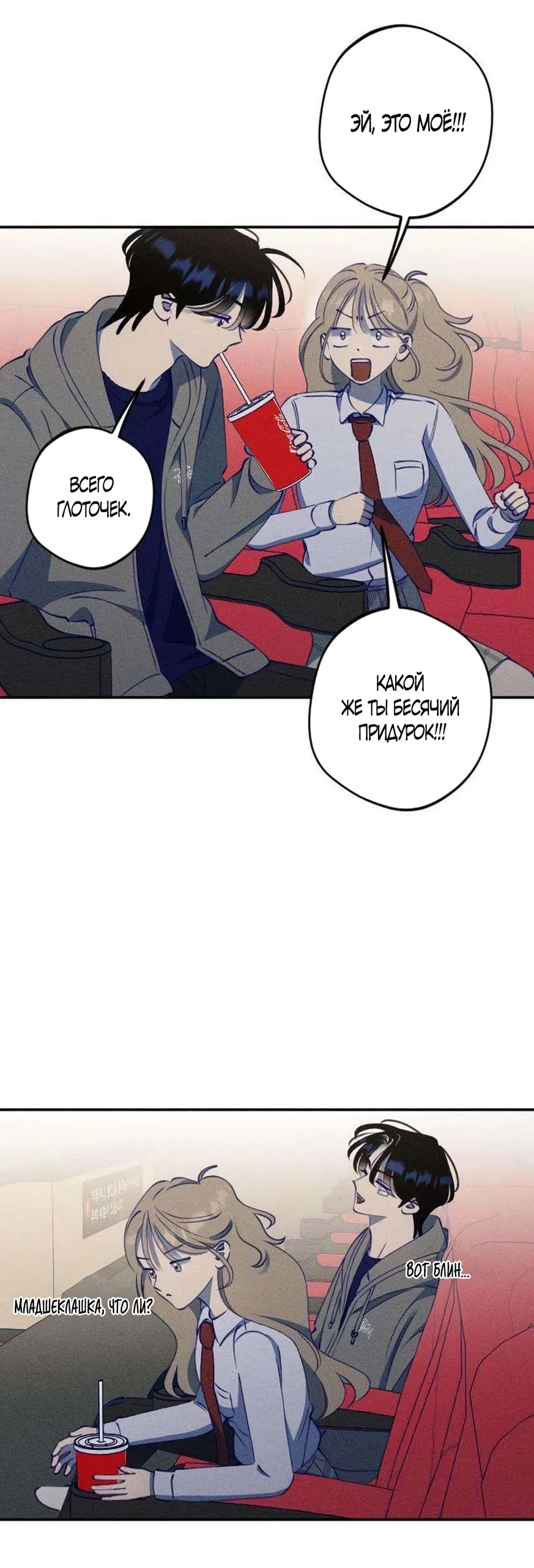 Страница 43 главы 11 манги Моей возлюбленной / My beloved