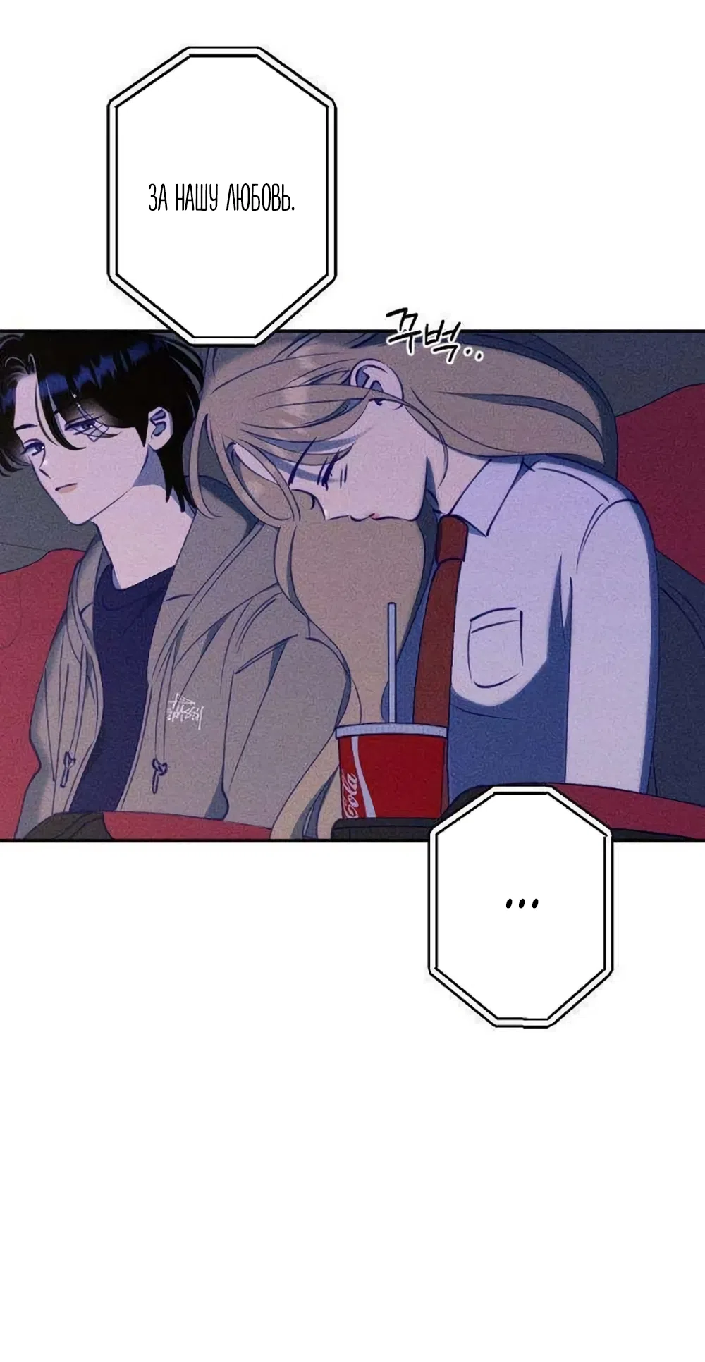 Страница 47 главы 11 манги Моей возлюбленной / My beloved