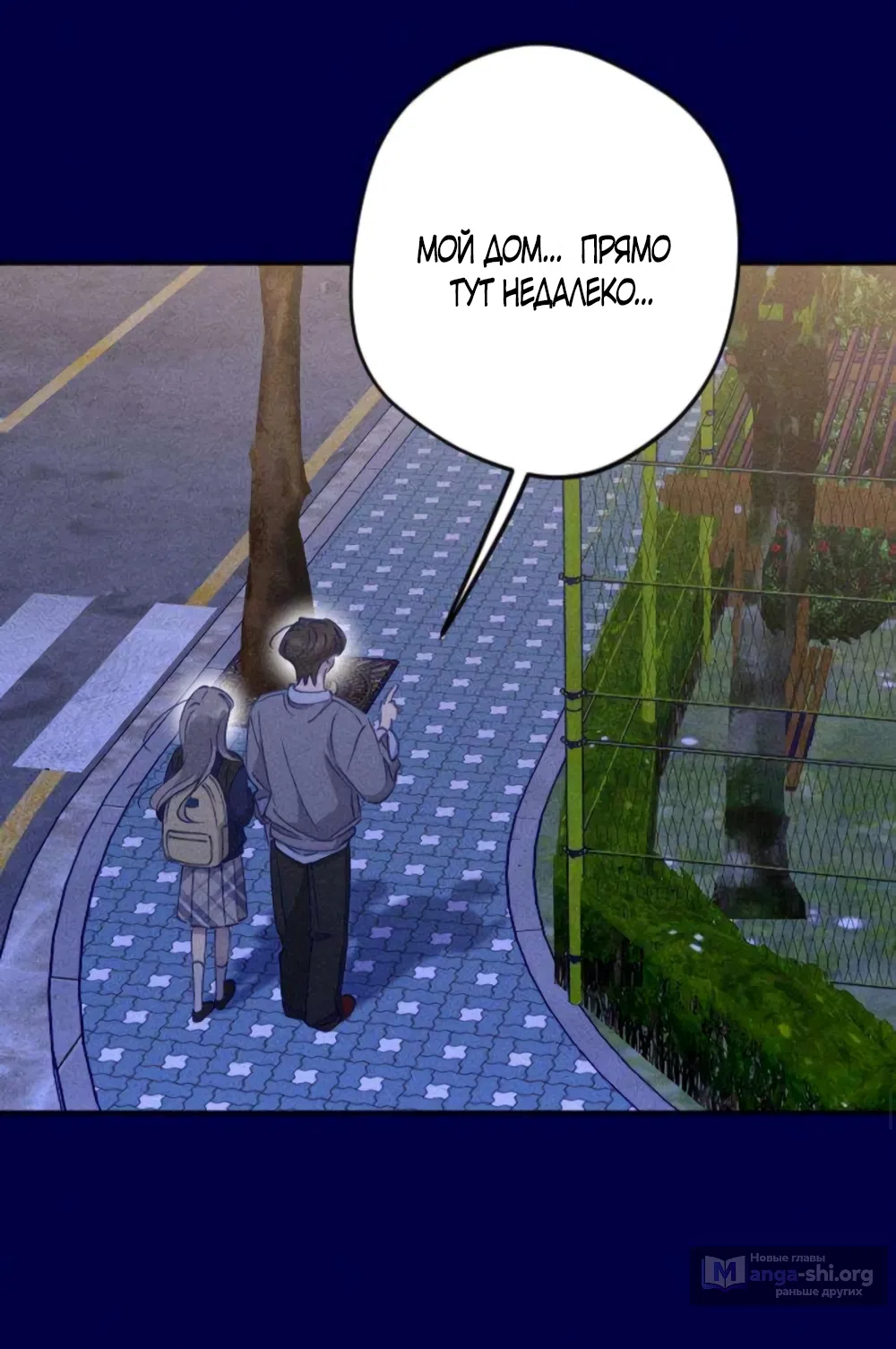 Страница 6 главы 9 манги Моей возлюбленной / My beloved