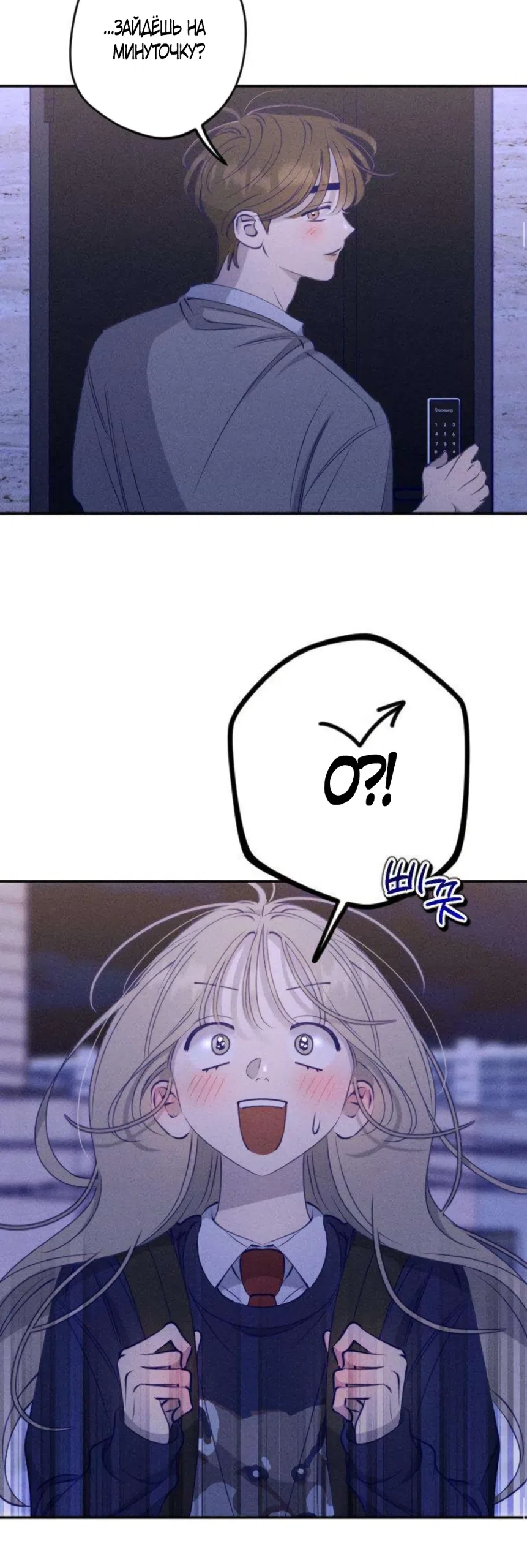 Страница 10 главы 9 манги Моей возлюбленной / My beloved