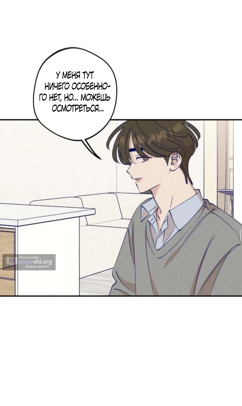 Страница 14 главы 9 манги Моей возлюбленной / My beloved
