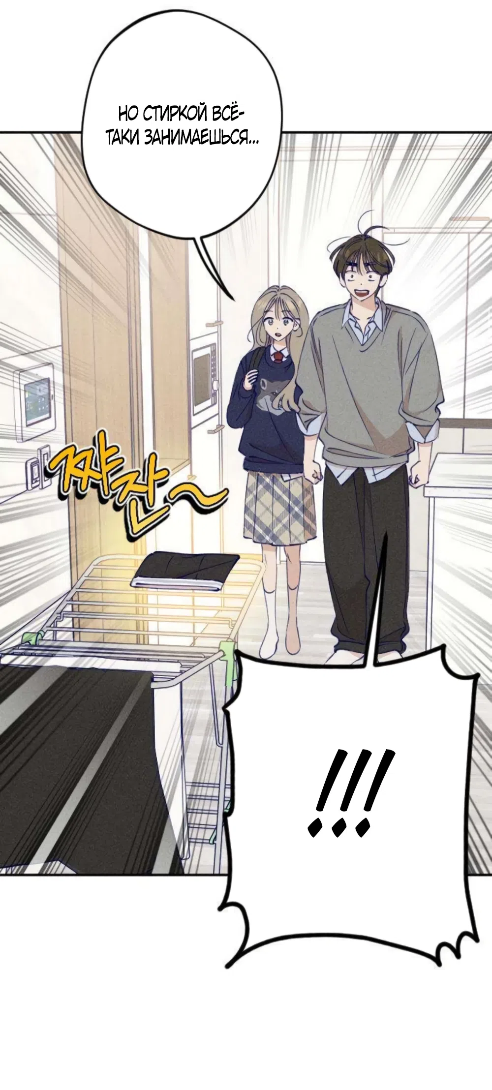 Страница 16 главы 9 манги Моей возлюбленной / My beloved