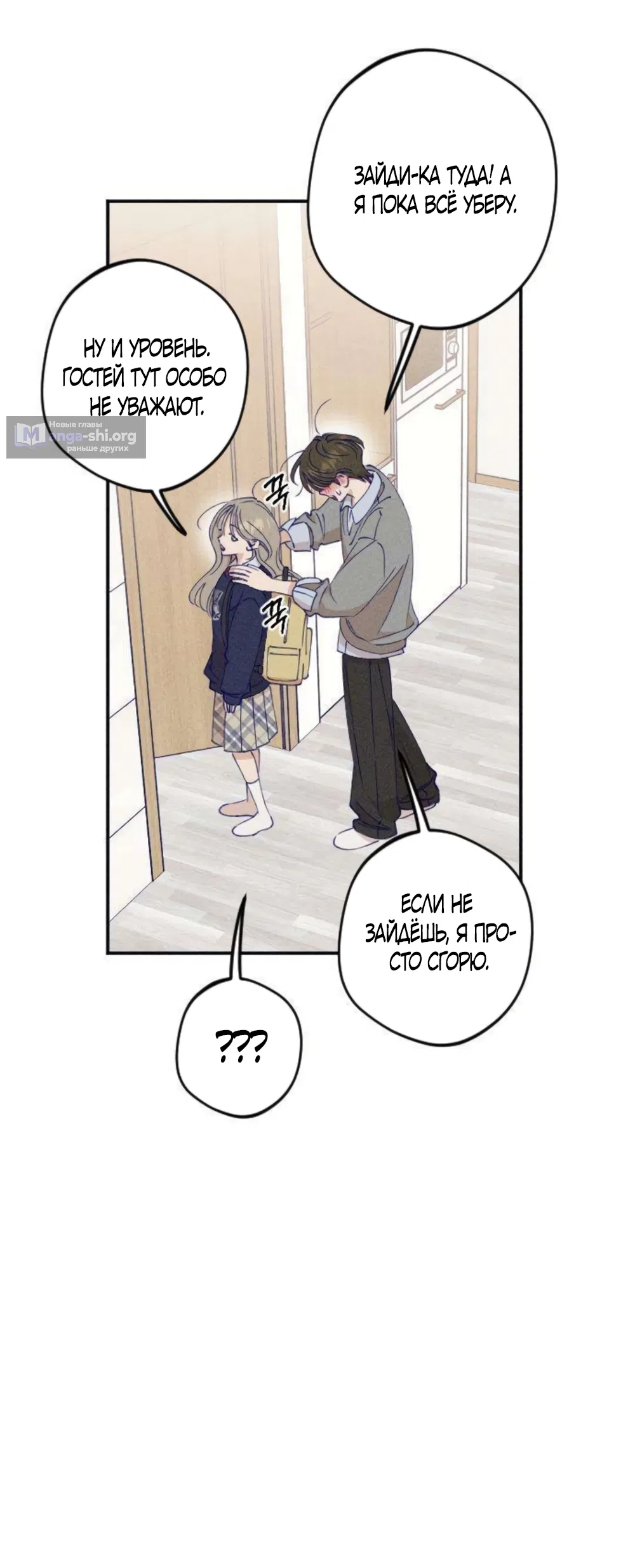 Страница 20 главы 9 манги Моей возлюбленной / My beloved