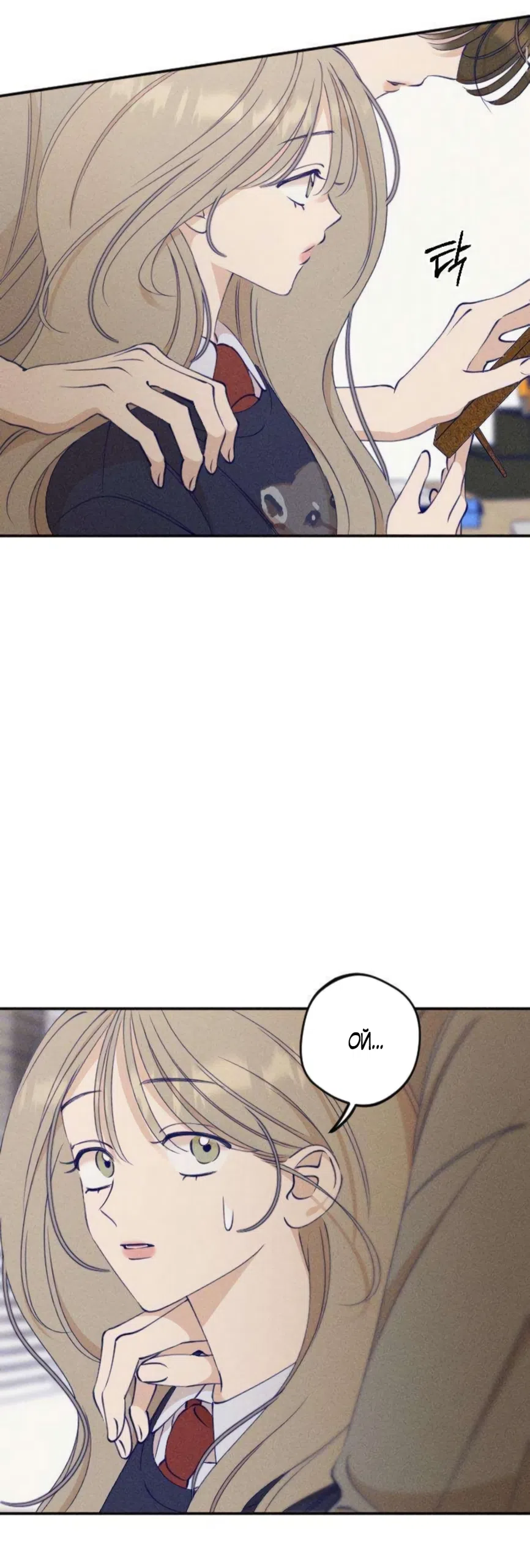 Страница 26 главы 9 манги Моей возлюбленной / My beloved