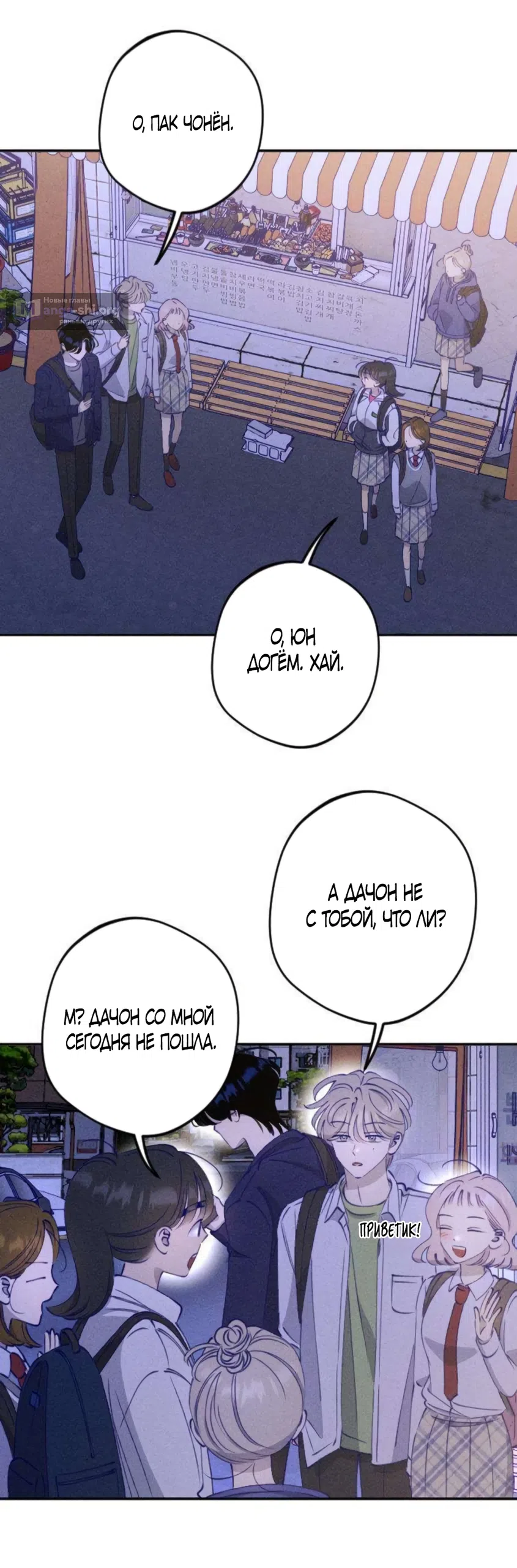 Страница 30 главы 9 манги Моей возлюбленной / My beloved