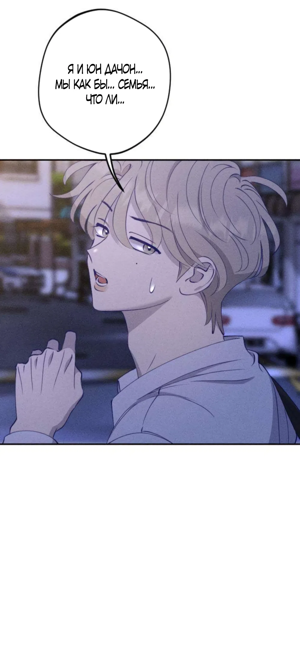 Страница 36 главы 9 манги Моей возлюбленной / My beloved