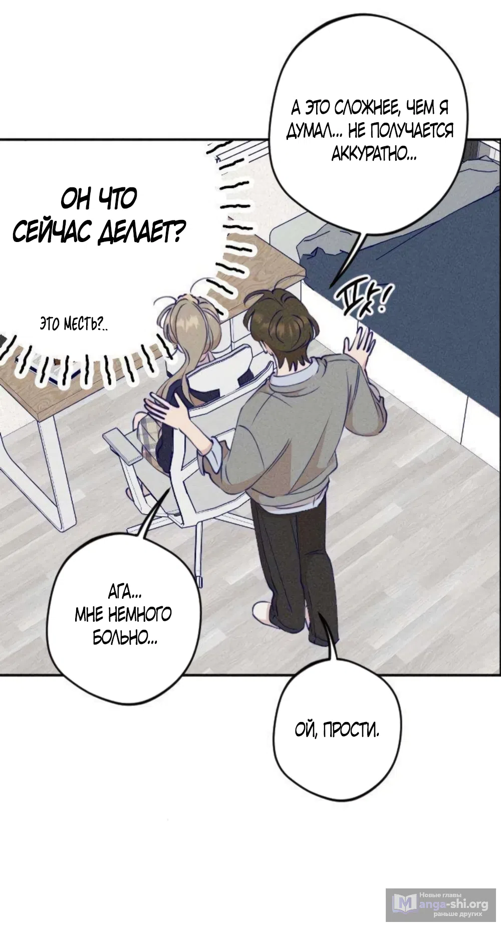 Страница 43 главы 9 манги Моей возлюбленной / My beloved