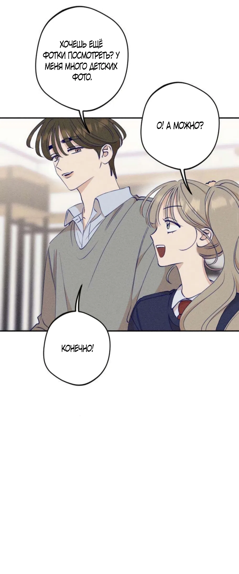 Страница 45 главы 9 манги Моей возлюбленной / My beloved