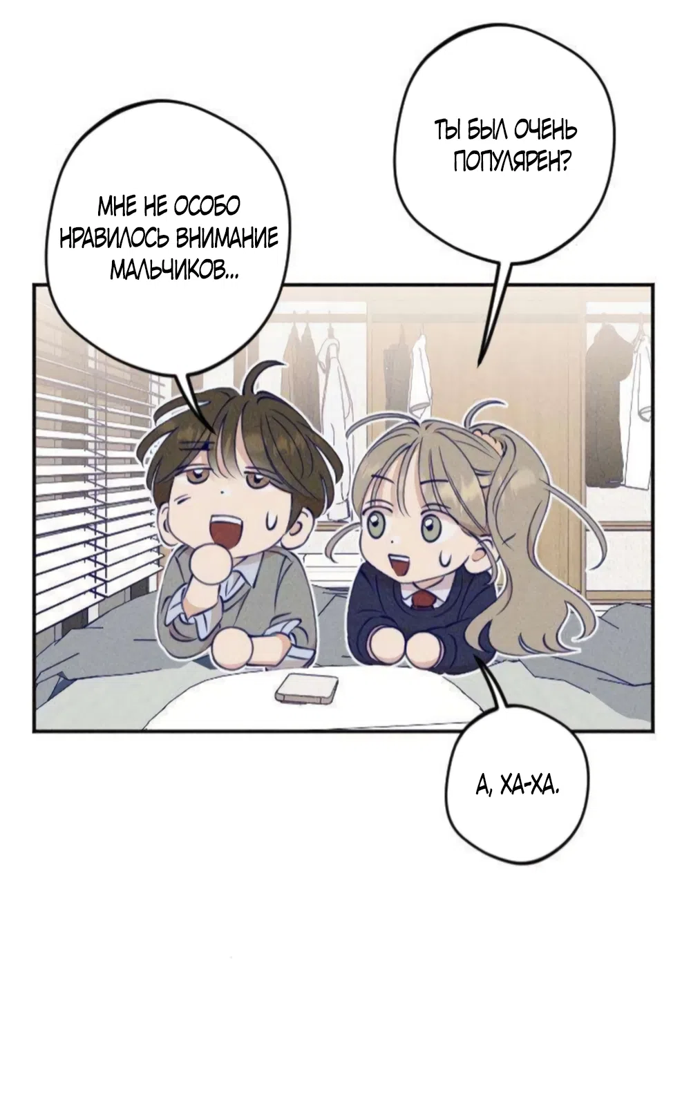 Страница 48 главы 9 манги Моей возлюбленной / My beloved