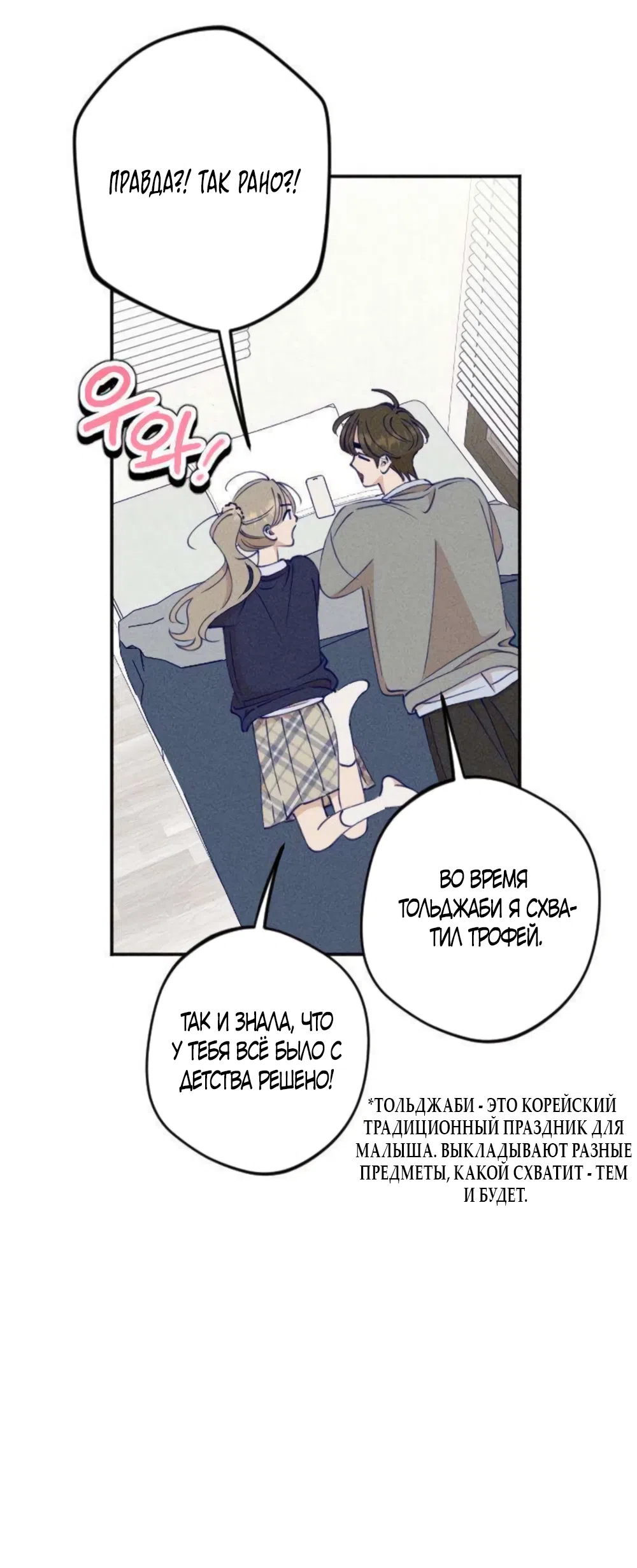Страница 50 главы 9 манги Моей возлюбленной / My beloved