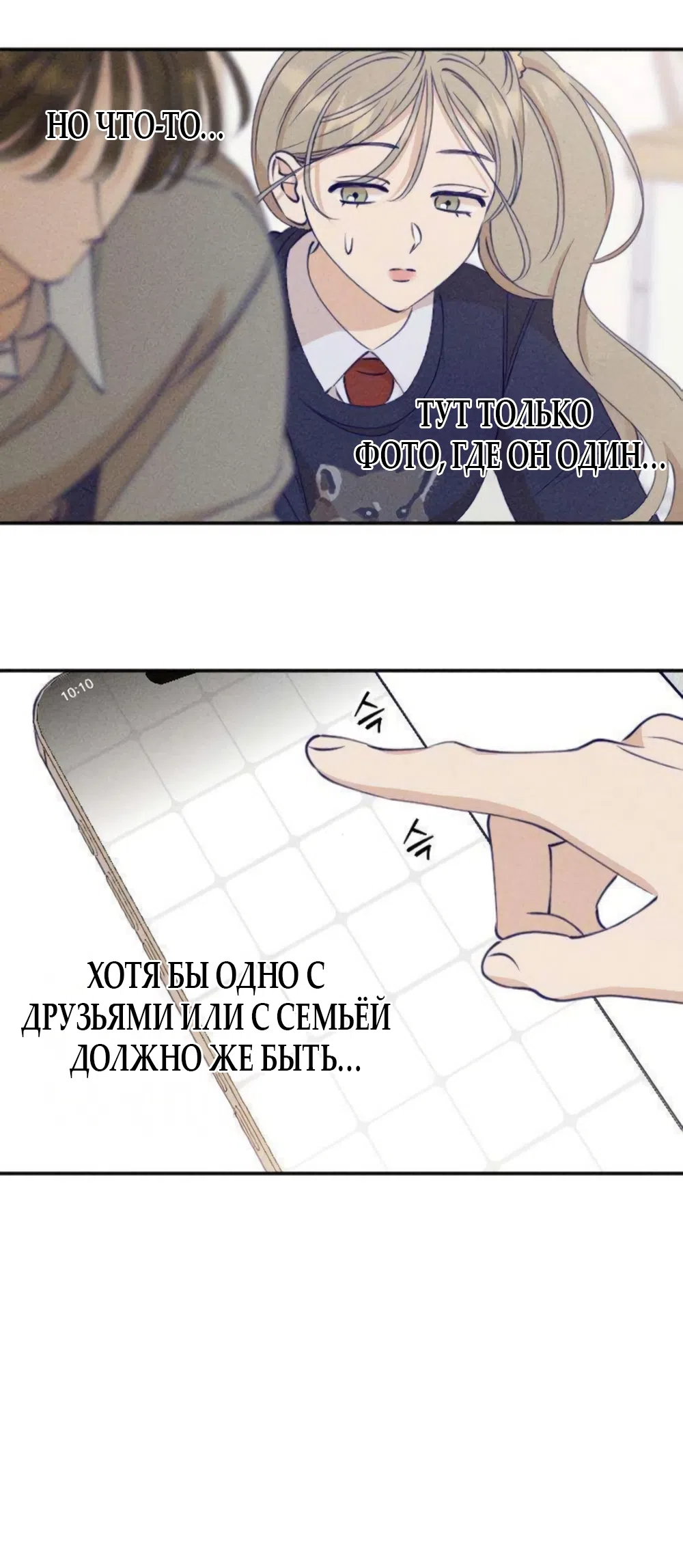 Страница 51 главы 9 манги Моей возлюбленной / My beloved