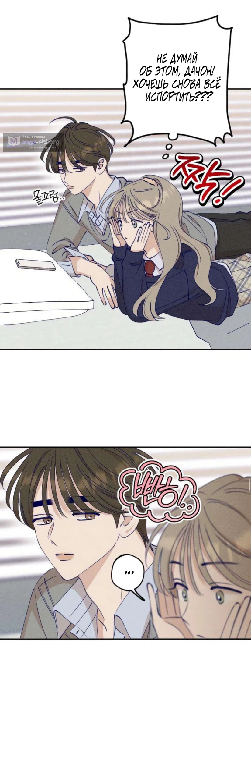Страница 52 главы 9 манги Моей возлюбленной / My beloved