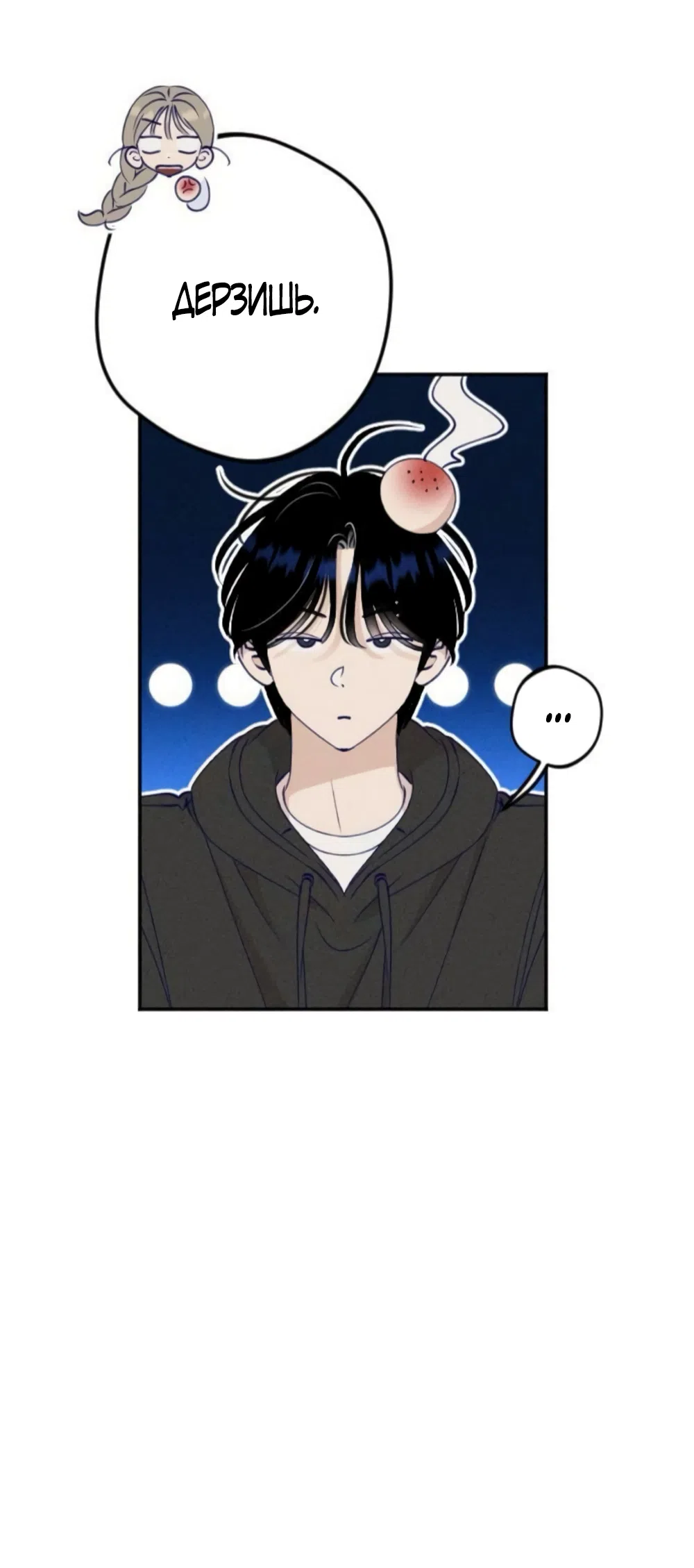 Страница 4 главы 8 манги Моей возлюбленной / My beloved