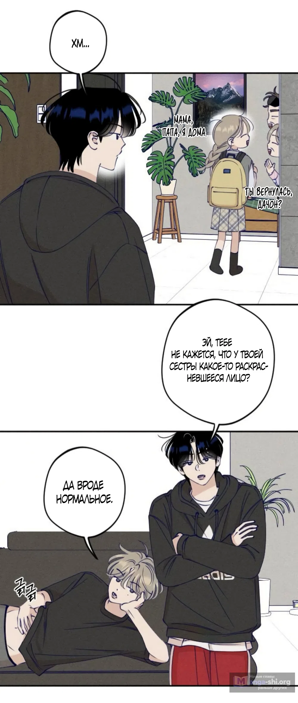 Страница 5 главы 8 манги Моей возлюбленной / My beloved