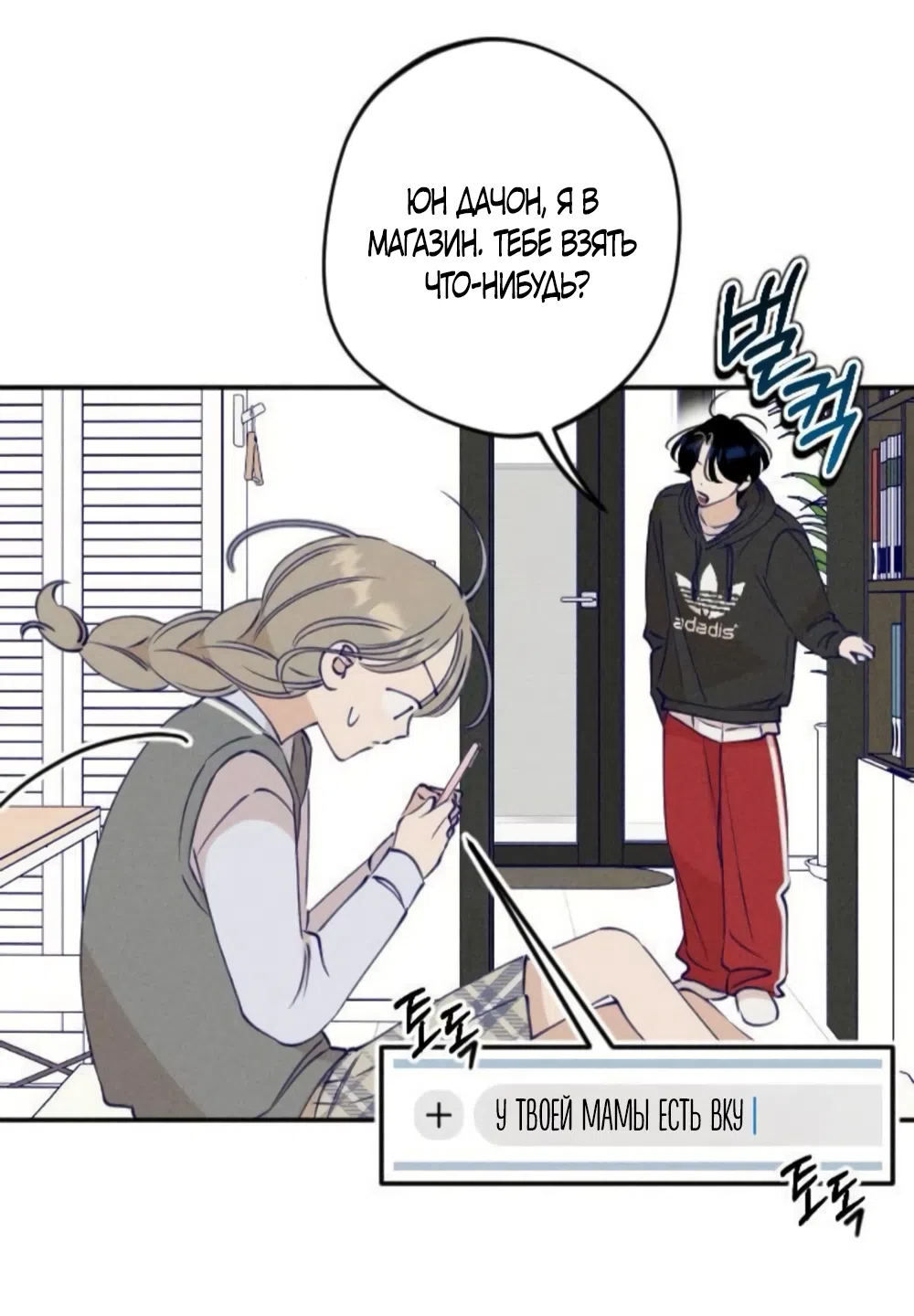 Страница 8 главы 8 манги Моей возлюбленной / My beloved