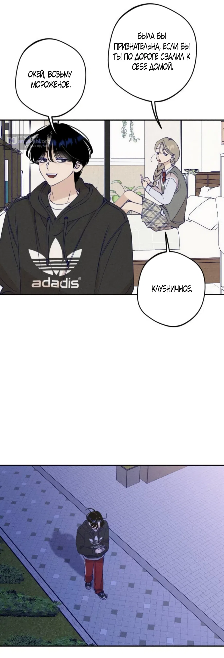 Страница 9 главы 8 манги Моей возлюбленной / My beloved