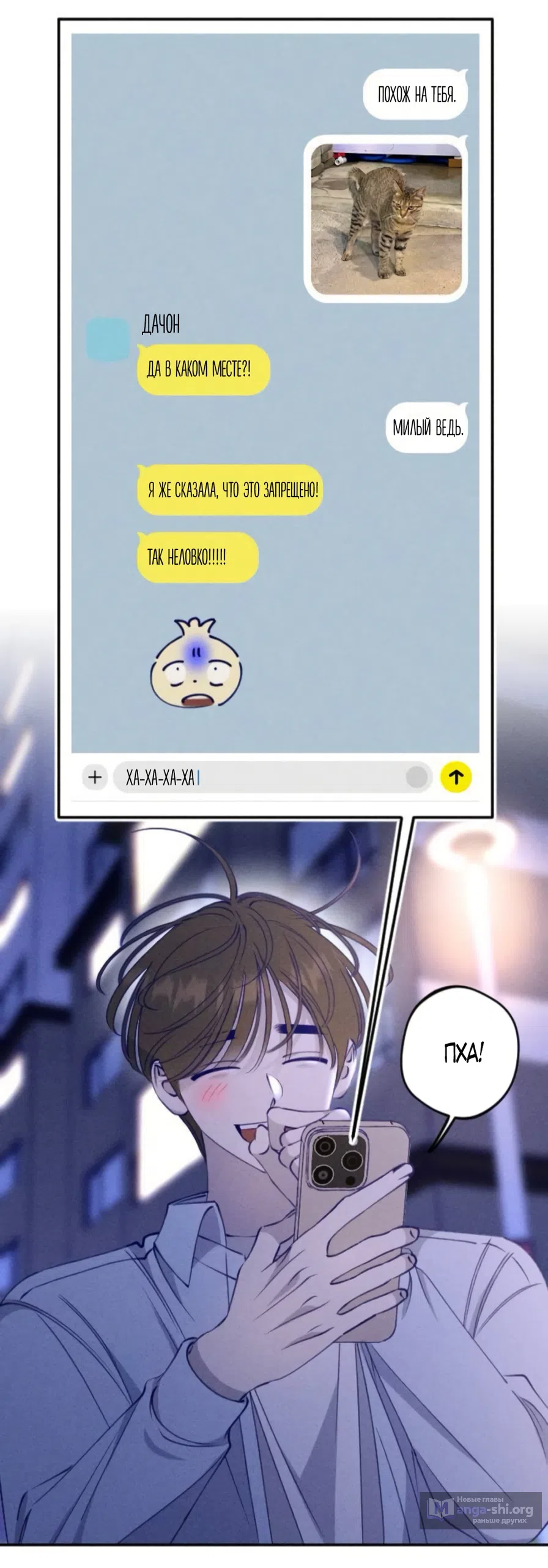 Страница 11 главы 8 манги Моей возлюбленной / My beloved