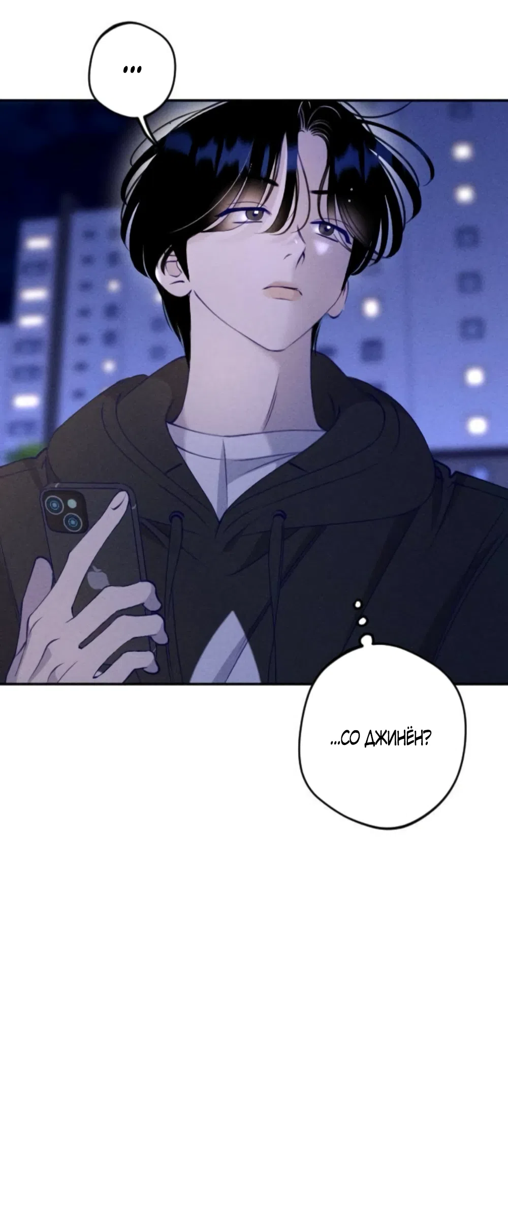 Страница 13 главы 8 манги Моей возлюбленной / My beloved