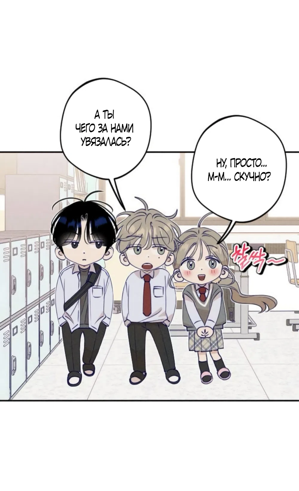 Страница 16 главы 8 манги Моей возлюбленной / My beloved