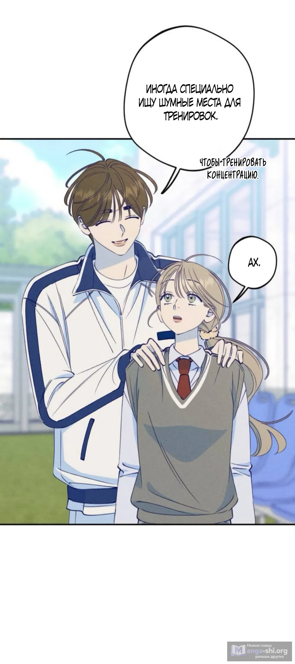 Страница 23 главы 8 манги Моей возлюбленной / My beloved