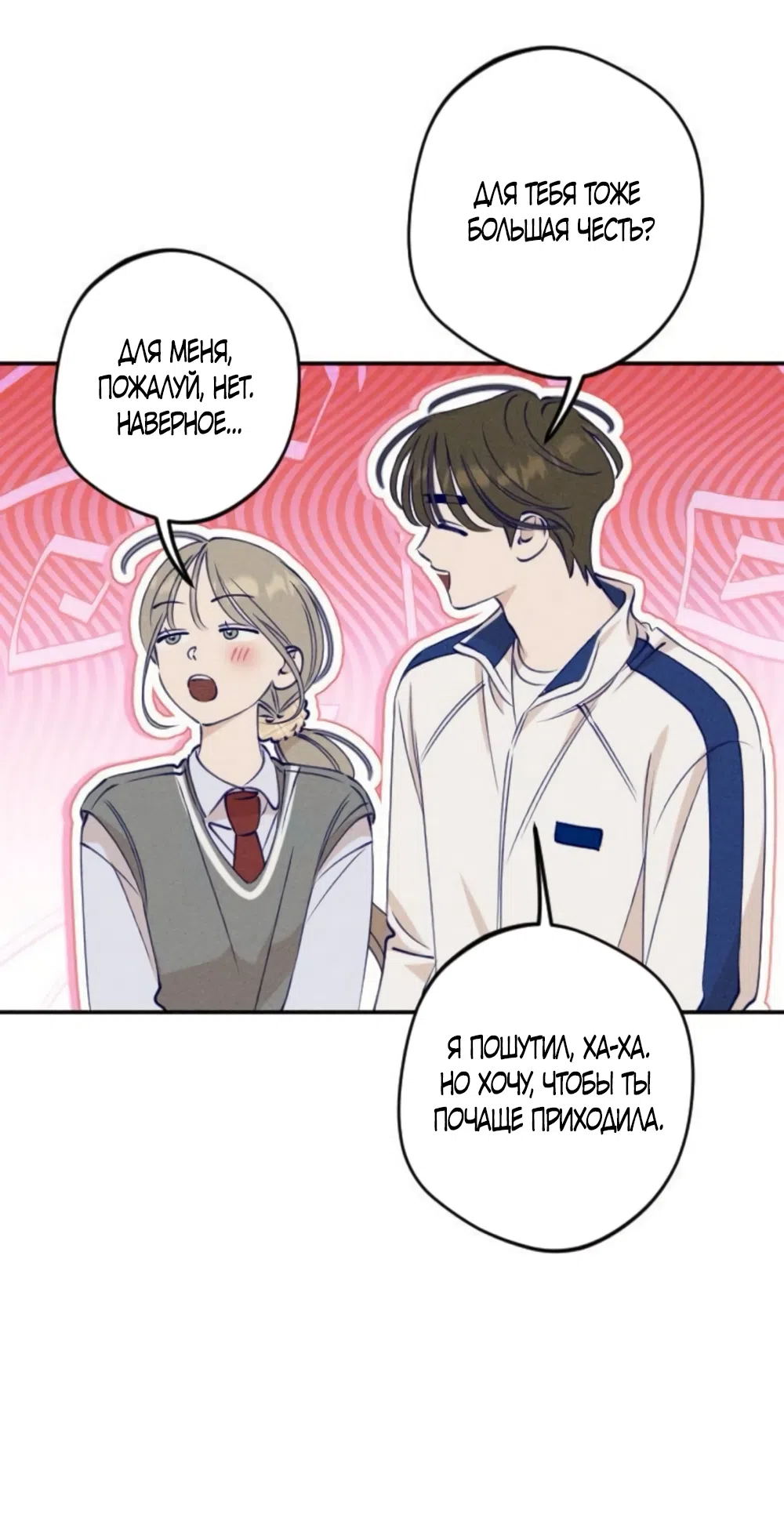 Страница 25 главы 8 манги Моей возлюбленной / My beloved