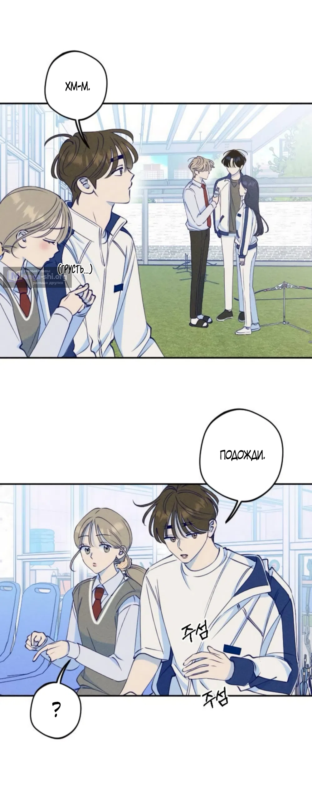 Страница 43 главы 8 манги Моей возлюбленной / My beloved