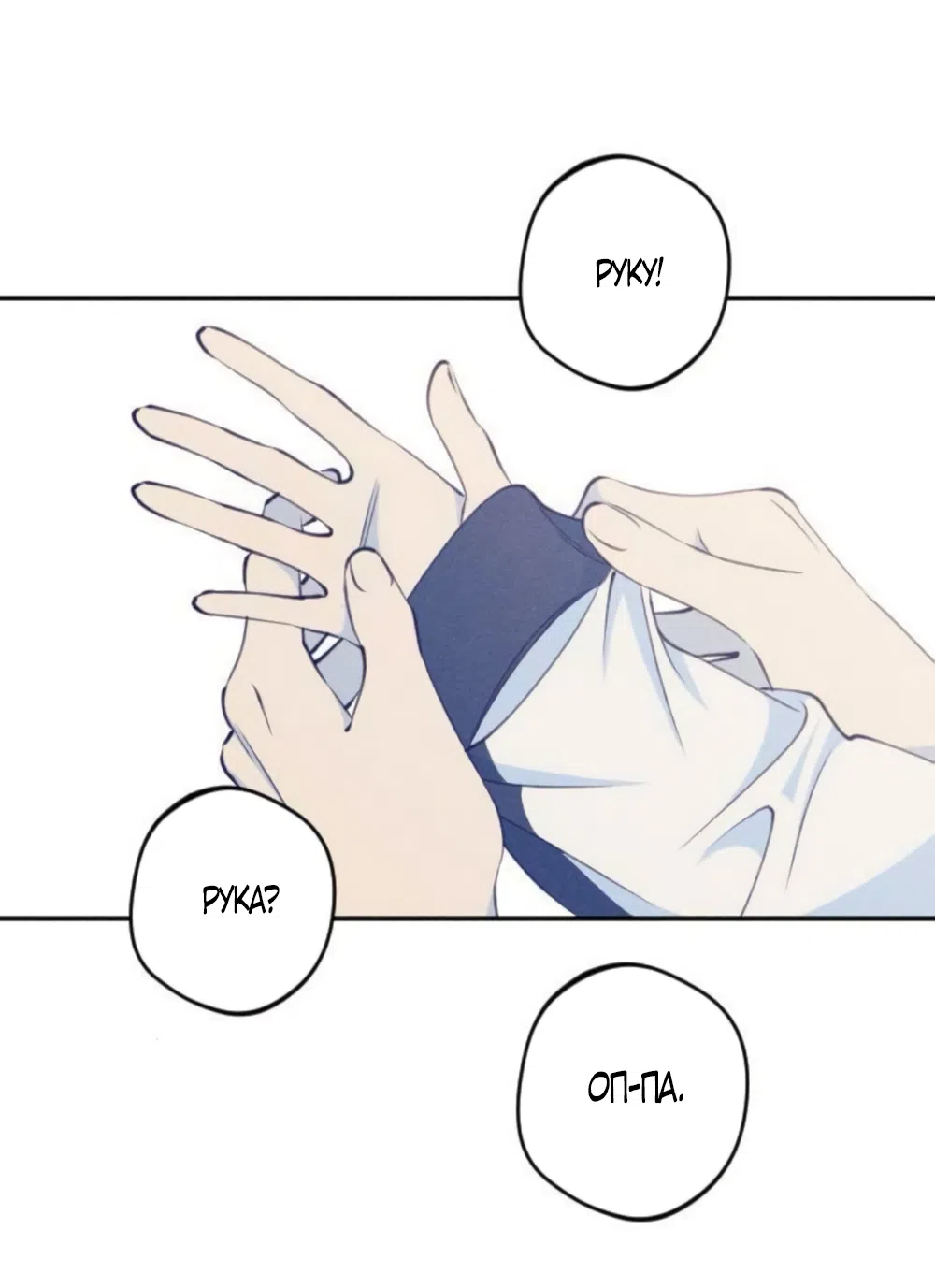 Страница 44 главы 8 манги Моей возлюбленной / My beloved