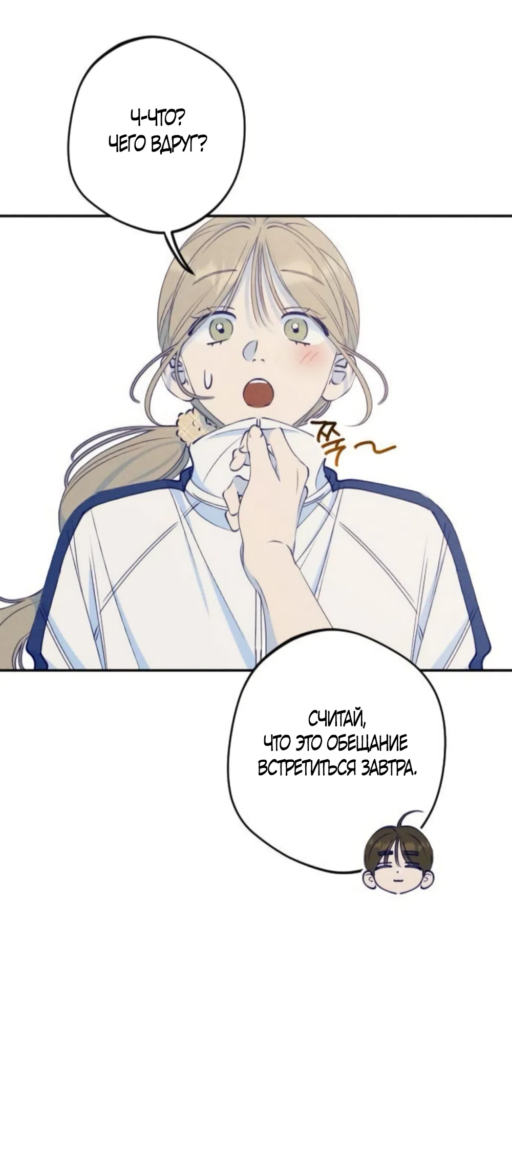 Страница 45 главы 8 манги Моей возлюбленной / My beloved