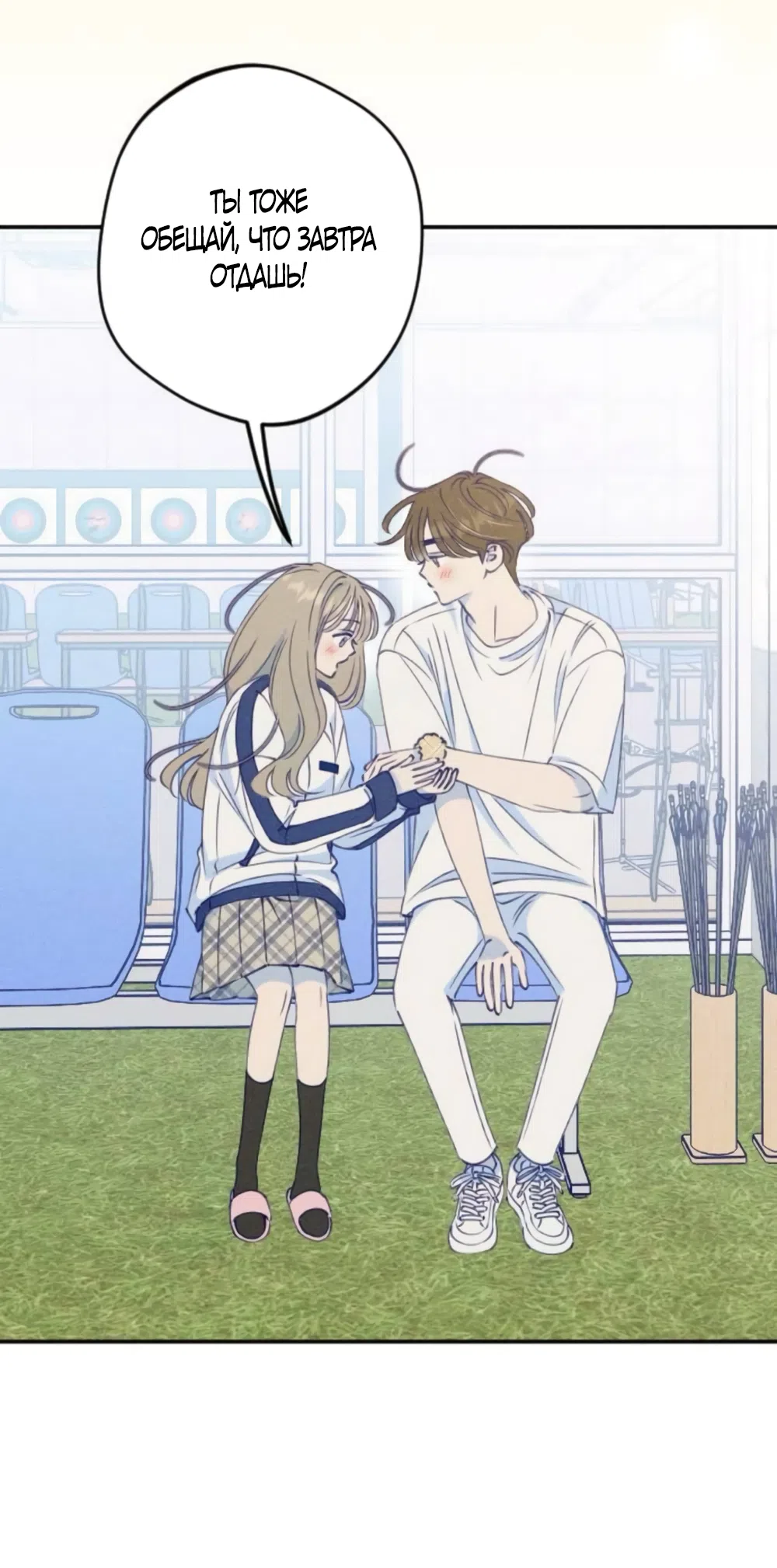Страница 50 главы 8 манги Моей возлюбленной / My beloved