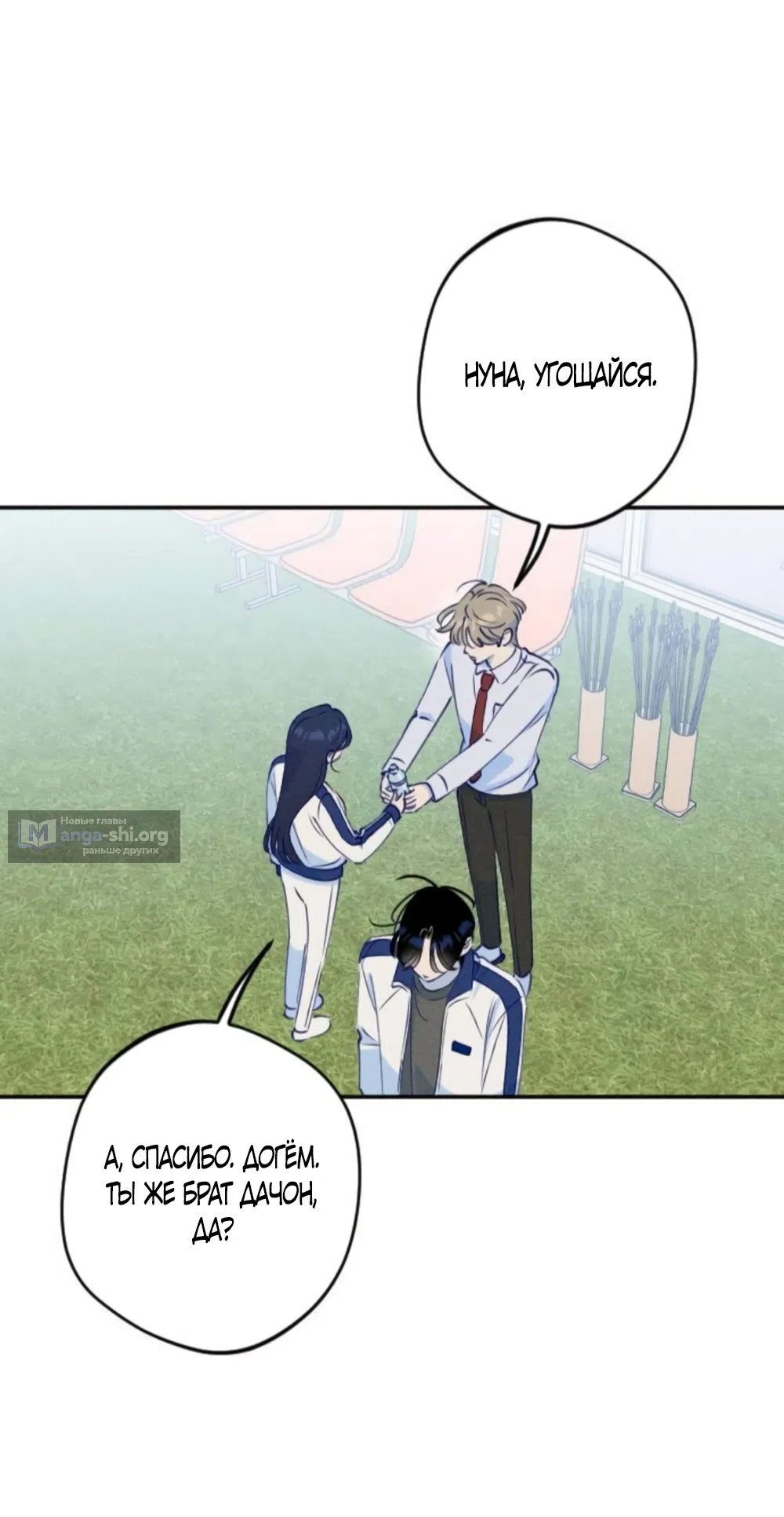 Страница 54 главы 8 манги Моей возлюбленной / My beloved