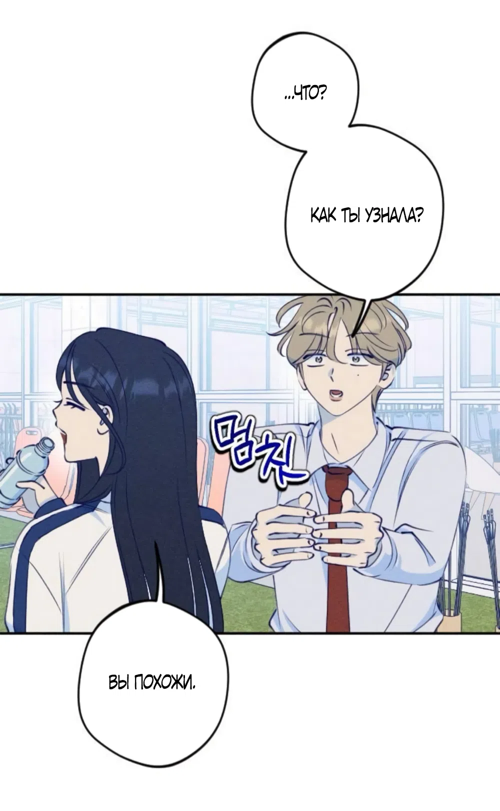 Страница 55 главы 8 манги Моей возлюбленной / My beloved