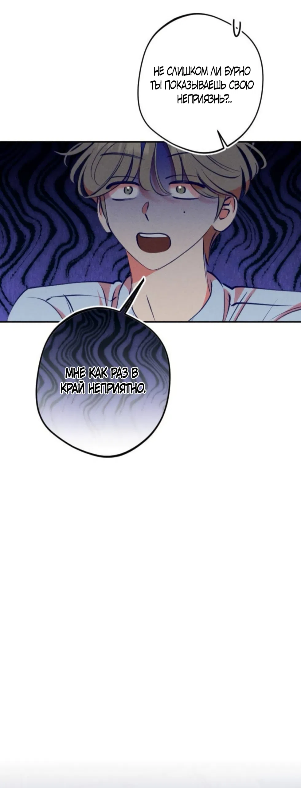 Страница 56 главы 8 манги Моей возлюбленной / My beloved