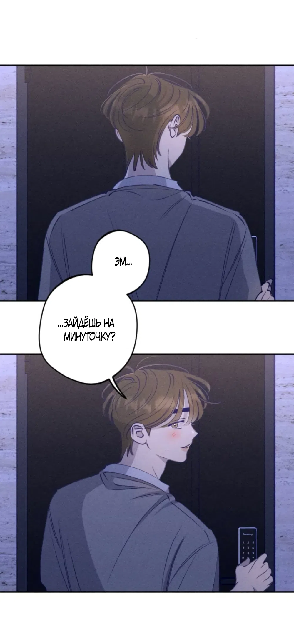 Страница 59 главы 8 манги Моей возлюбленной / My beloved
